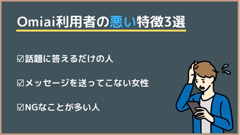 Omiaiの5ch(旧2ちゃんねる)で見た要注意人物とは？。